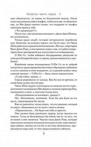 Коснуться твоего сердца. Книга 2 фото книги 7