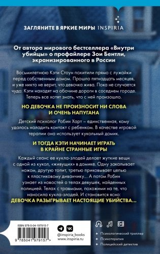 Странные игры фото книги 3