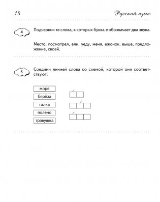 Летние задания. Переходим в 3 класс. Тетрадь для повторения фото книги 6