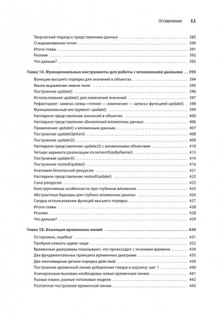 Грокаем функциональное мышление фото книги 8
