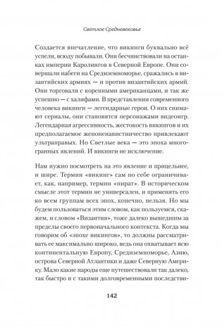 Светлое Средневековье. Новый взгляд на историю Европы V-XIV вв. фото книги 6