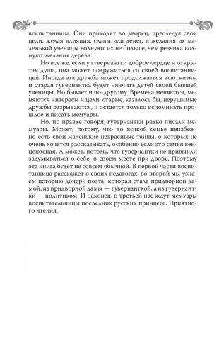 Быть гувернанткой. Как воспитать принцессу фото книги 7