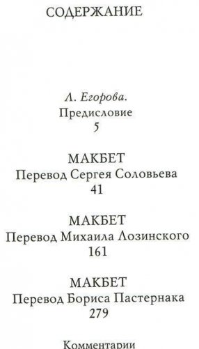 Макбет. Великие трагедии в русских переводах фото книги 2