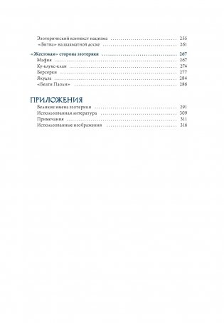 Комплект «Тайные практики Вселенной. Волшебная шкатулка» (Луна + Эзотерика) фото книги 5