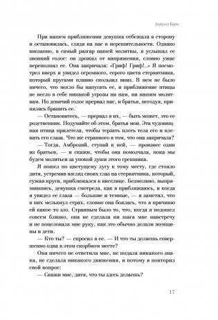 Монах и дочь палача фото книги 15