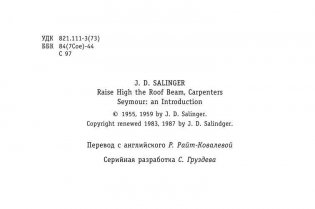 Выше стропила, плотники. Симор: введение фото книги 4