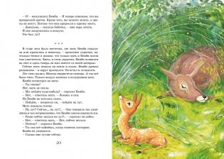 Бемби фото книги 3
