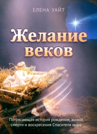 Желание веков фото книги