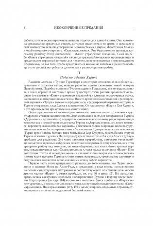 Неоконченные предания Нуменора и Средиземья фото книги 10