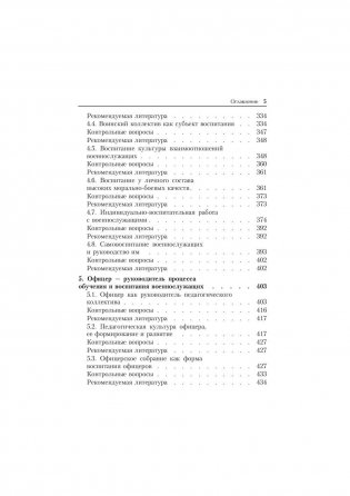Военная педагогика. Учебник для вузов фото книги 4