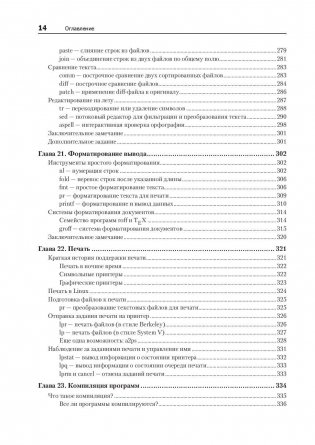 Командная строка Linux. Полное руководство фото книги 9
