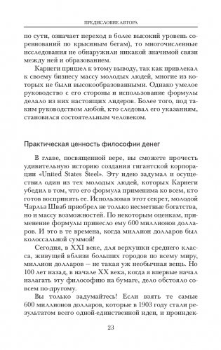 Думай и богатей. Новая версия фото книги 11