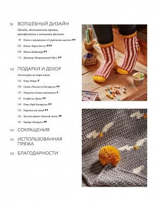 Магия вязания крючком. Вяжем одежду, игрушки и аксессуары из мира Гарри Поттера. Официальное издание фото книги 4