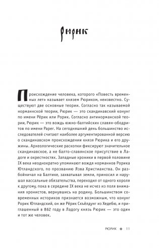 Рюриковичи. История первой династии фото книги 9