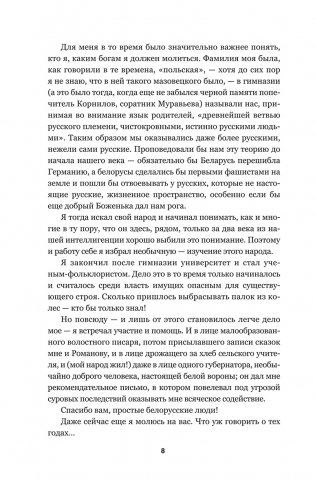 Дикая охота короля Стаха. Последняя повесть "Семейных преданий рода Яновских", рассказанная Андреем Белорецким фото книги 4