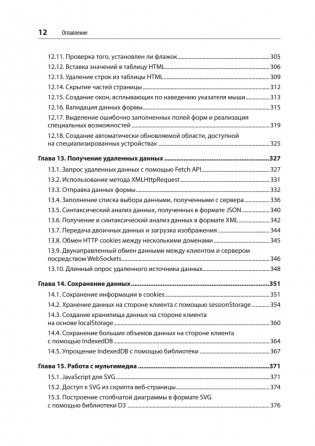 JavaScript. Рецепты для разработчиков. 3-е издание фото книги 7