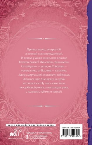 Гимназистка. Нечаянное турне фото книги 6