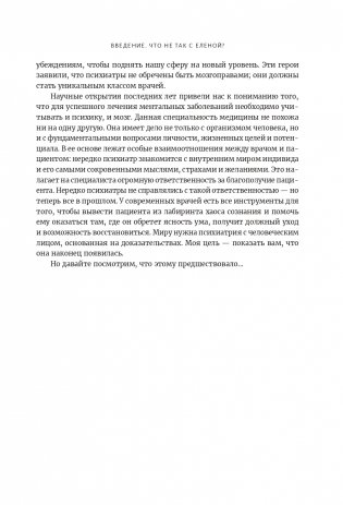 Мозгоправы. Нерассказанная история психиатрии фото книги 13