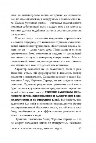 Каменное Лицо, Черное Сердце. Азиатская философия побед без поражений (м) фото книги 3