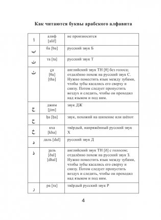 Арабско-русский русско-арабский словарь фото книги 3