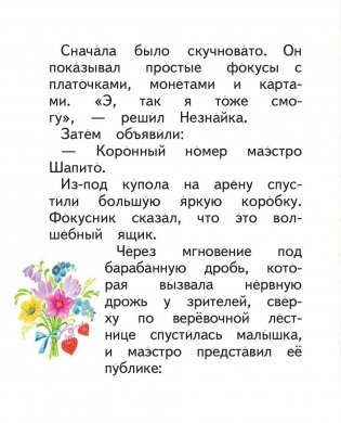 Рассказы о Незнайке фото книги 9
