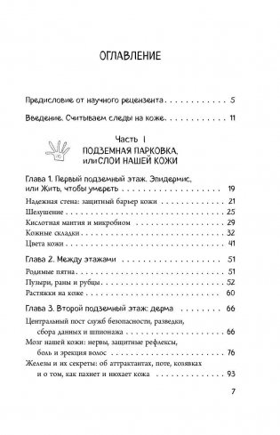 Что скрывает кожа. 2 квадратных метра, которые диктуют, как нам жить фото книги 7