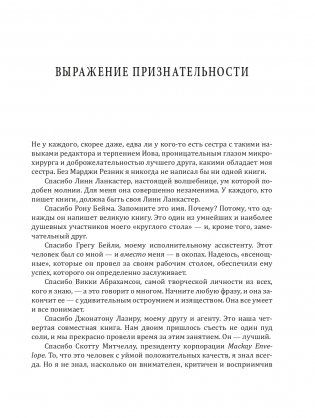 Никогда не пейте в одиночку, или Копайте колодец до того, как почувствуете жажду фото книги 8