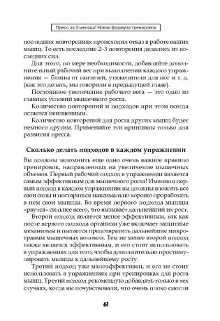 Рельефный пресс и плоский живот за 3 месяца фото книги 8