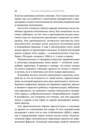 Восемь комедийных характеров. Руководство для сценаристов и актеров фото книги 10