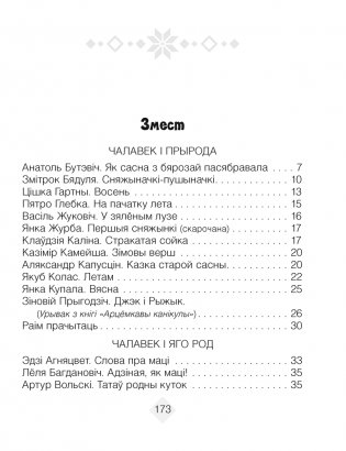 Хрэстаматыя па літаратурным чытанні. 4 клас фото книги 10