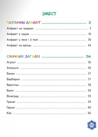 Азбука прыроды. Паэтычны алфавіт, загадкі, вершы фото книги 7