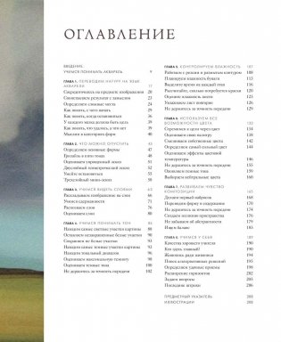 Как понять акварель. Руководство для тех, кто хочет стать мастером фото книги 5
