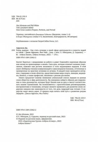 Разум лидеров. Как стать лучшим в своей сфере деятельности и повести людей за собой фото книги 3