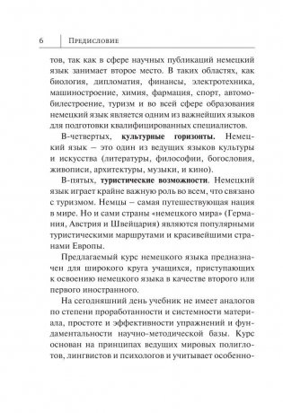 Немецкий язык. Новый самоучитель фото книги 6