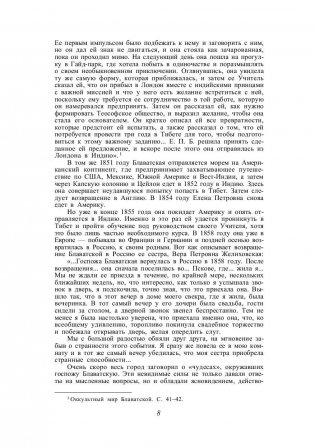 Тайная доктрина. Том 1 фото книги 7