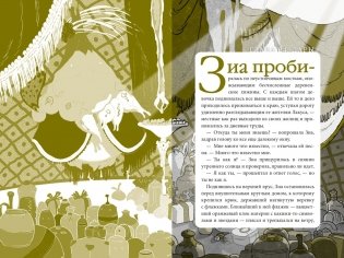 В поисках УдивЛы фото книги 6