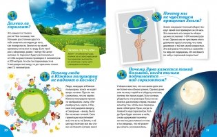 Как? Почему? Зачем? Новая книга вопросов и ответов фото книги 3