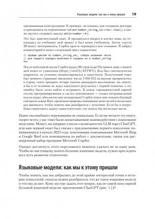 Промт-инжиниринг для LLM. Искусство построения приложений на основе больших языковых моделей фото книги 10