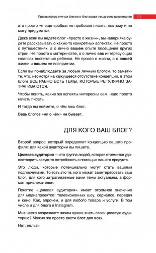 Продвижение личных блогов в Инстаграм. Пошаговое руководство фото книги 4