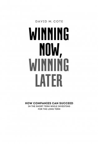 Побеждаешь сегодня – побеждаешь завтра. 10 бизнес-стратегий для баланса между краткосрочными и долгосрочными целями от экс-главы Honeywell фото книги 3