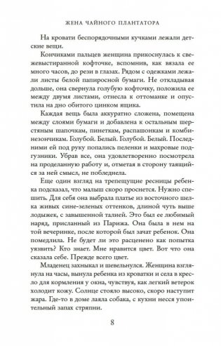 Жена чайного плантатора фото книги 8