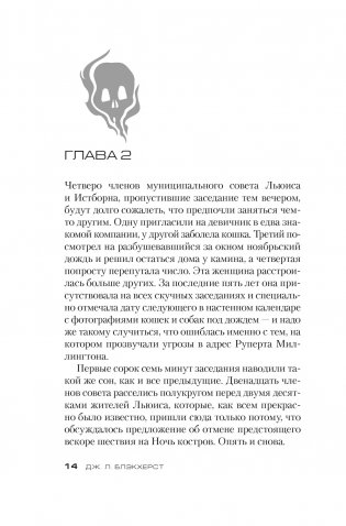 Всё в дыму, убийц не видно фото книги 3