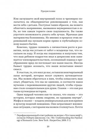 Дарующая жизнь. Женские архетипы в материнстве: от Деметры и Персефоны до Бабы-яги и Василисы Прекрасной фото книги 14