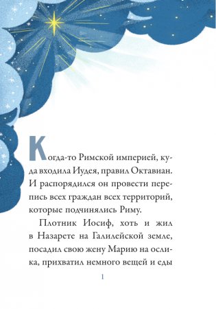 Легенда о Рождестве фото книги 2