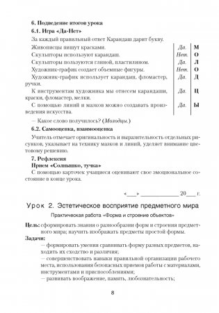 Изобразительное искусство. План-конспект уроков. 1 класс фото книги 7