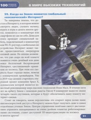 В мире высоких технологий фото книги 5