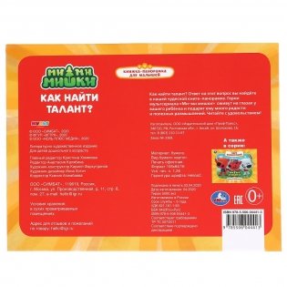 Как найти талант? Мимимишки фото книги 6