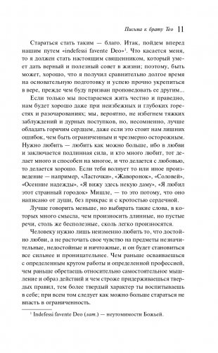 Письма к брату Тео фото книги 11