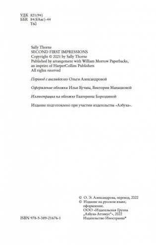 Второе первое впечатление фото книги 5