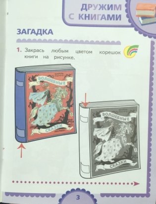 Готовимся к школе. День за днём. Тетрадь к хрестоматии для детей среднего дошкольного возраста. Часть 1. ФГОС фото книги 4